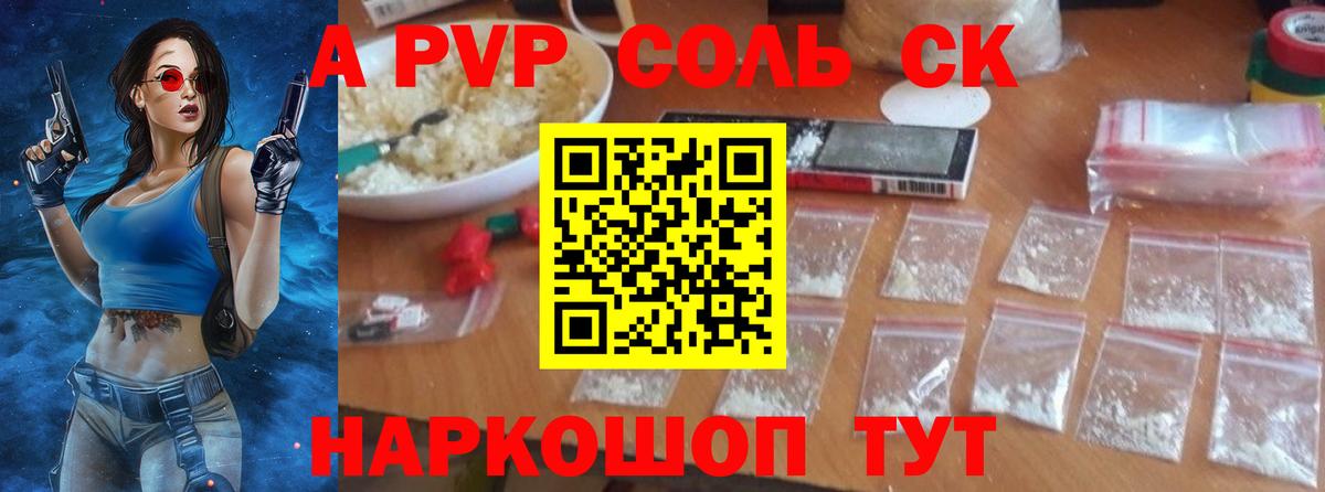 Alpha-PVP крисы CK Балашов