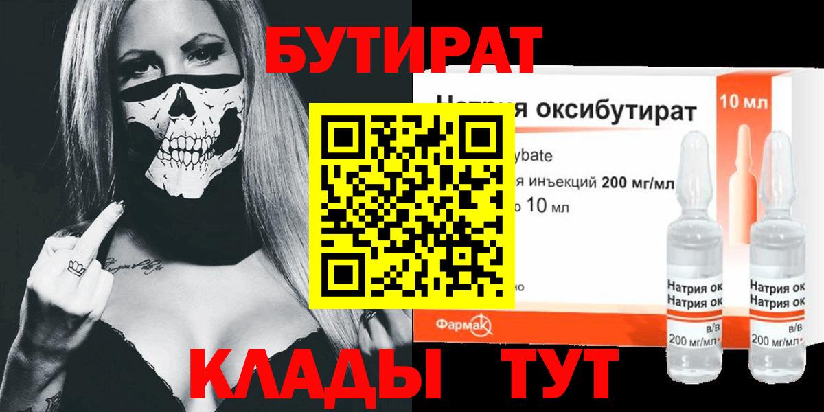 Бутират GHB Балашов