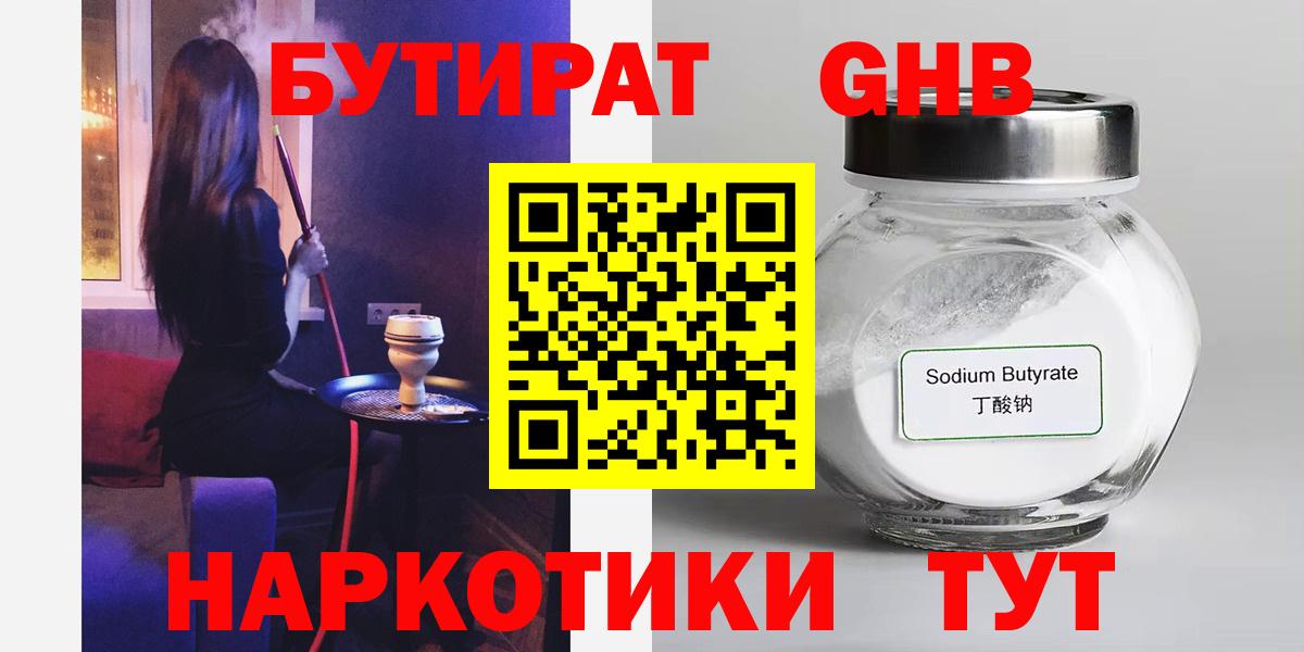 Бутират  БУТИРАТ 99%  Вход с VPN  Балашов 