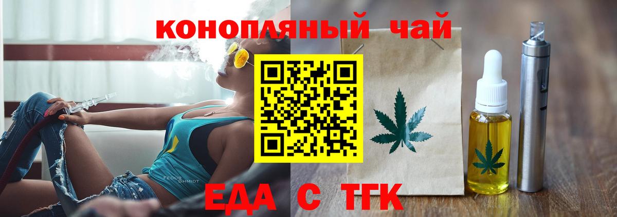 Еда ТГК марихуана Балашов
