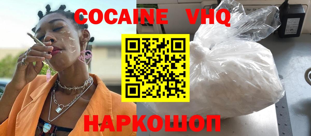 COCAIN Перу  наркошоп  COCAIN  Cocaine Колумбийский  Балашов  Вход с VPN 