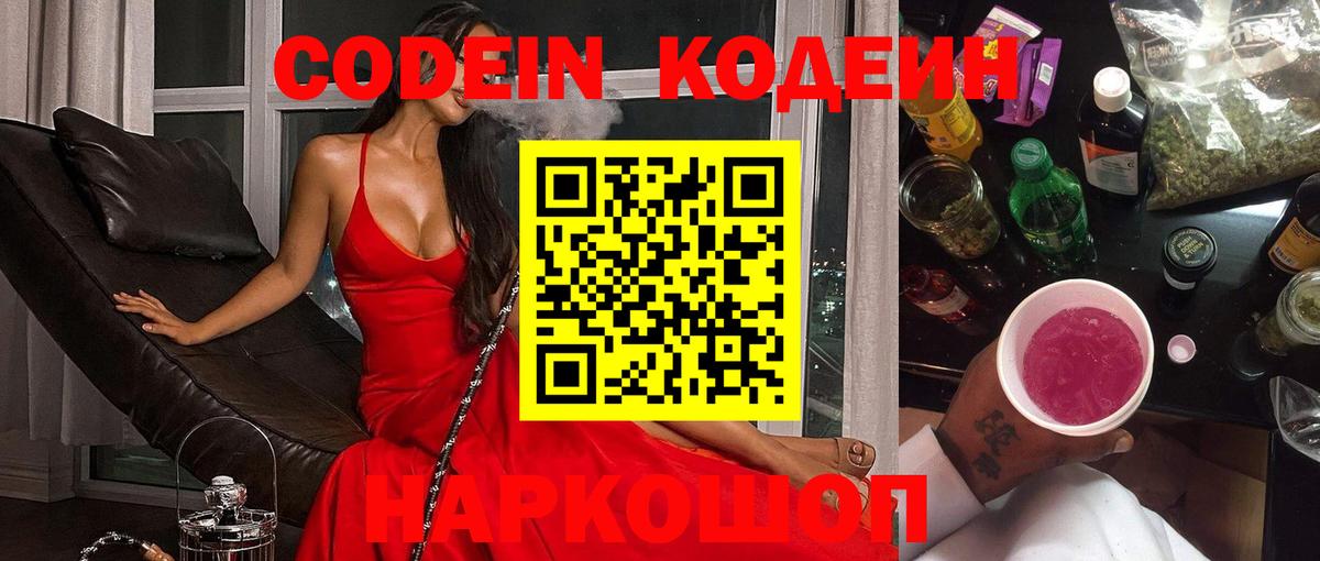 Codein напиток Lean (лин)  Вход с VPN  Балашов  Codein напиток Lean (лин) 