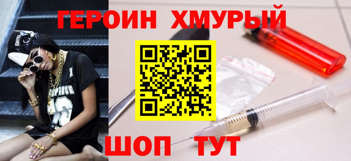Героин Heroin Балашов