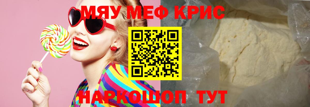 Мефедрон  omg как зайти  МЯУ-МЯУ мука  Балашов  МЕФ мяу мяу  Вход с VPN  Мефедрон 