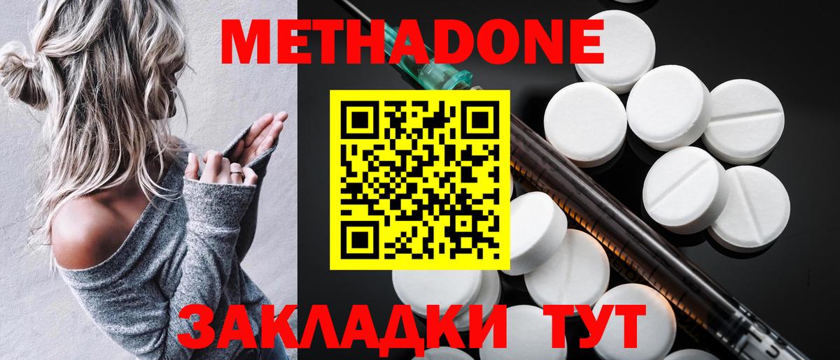   ТОР  Вход с VPN  Балашов  МЕТАДОН methadone 