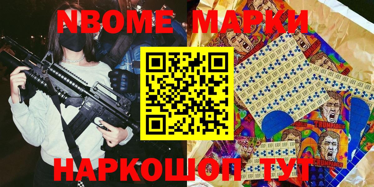 Балашов  Наркотические марки 1500мкг  Марки N-bome  Вход с VPN 