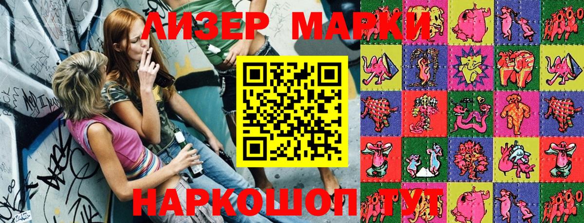 Марки N-bome 1500мкг Балашов